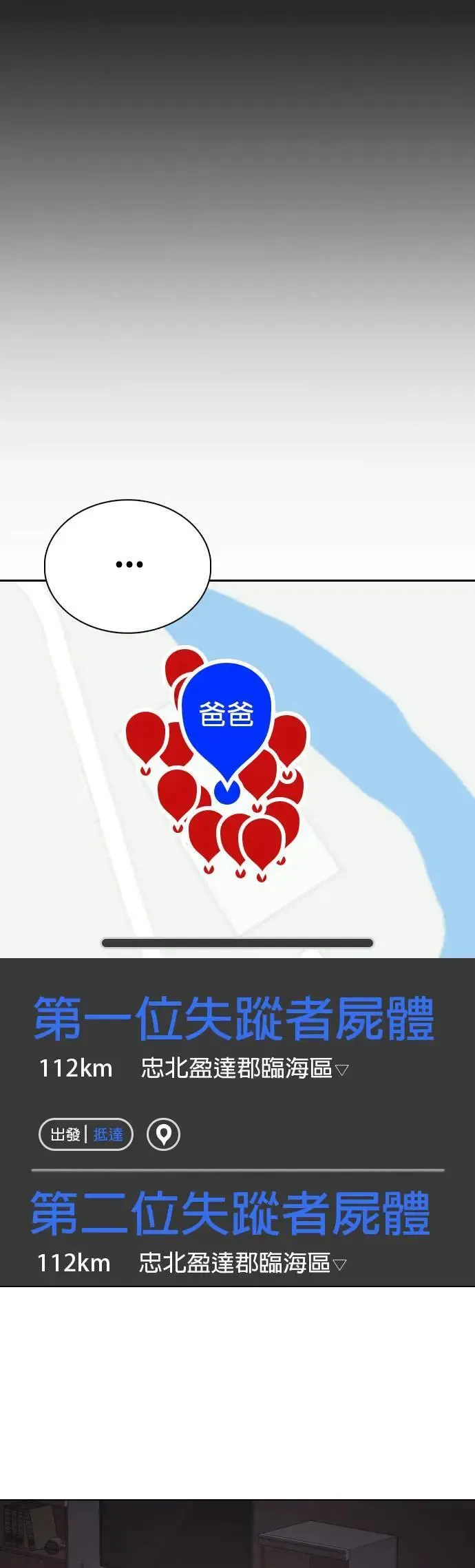 第59话 万能地图(3)_尸体 第6页