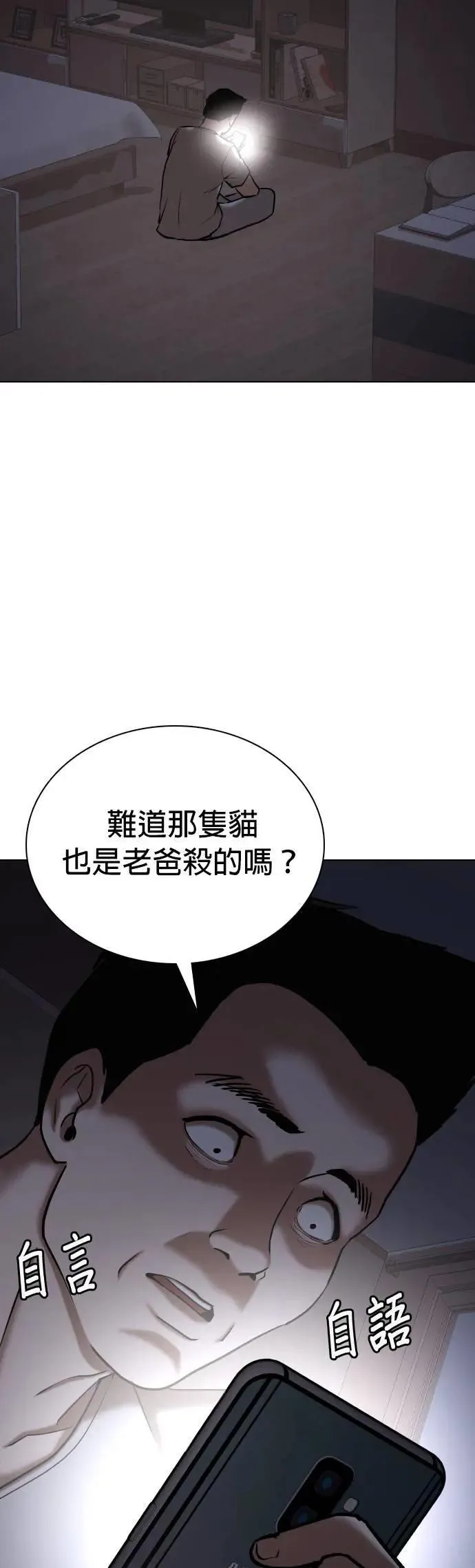 第59话 万能地图(3)_尸体 第7页