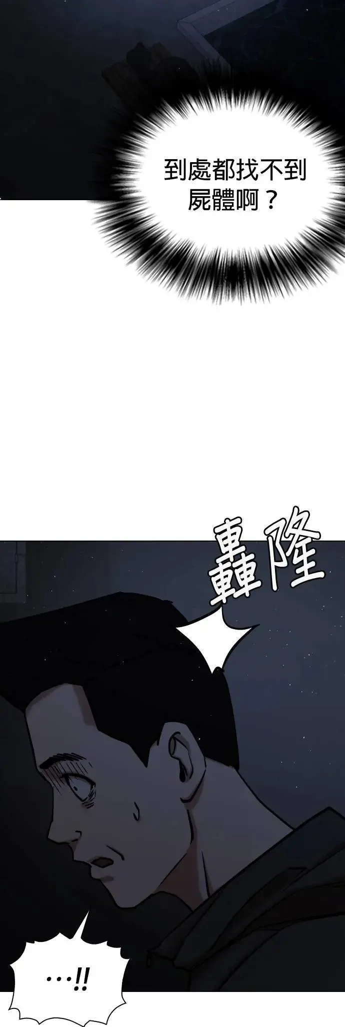 第59话 万能地图(3)_尸体 第32页