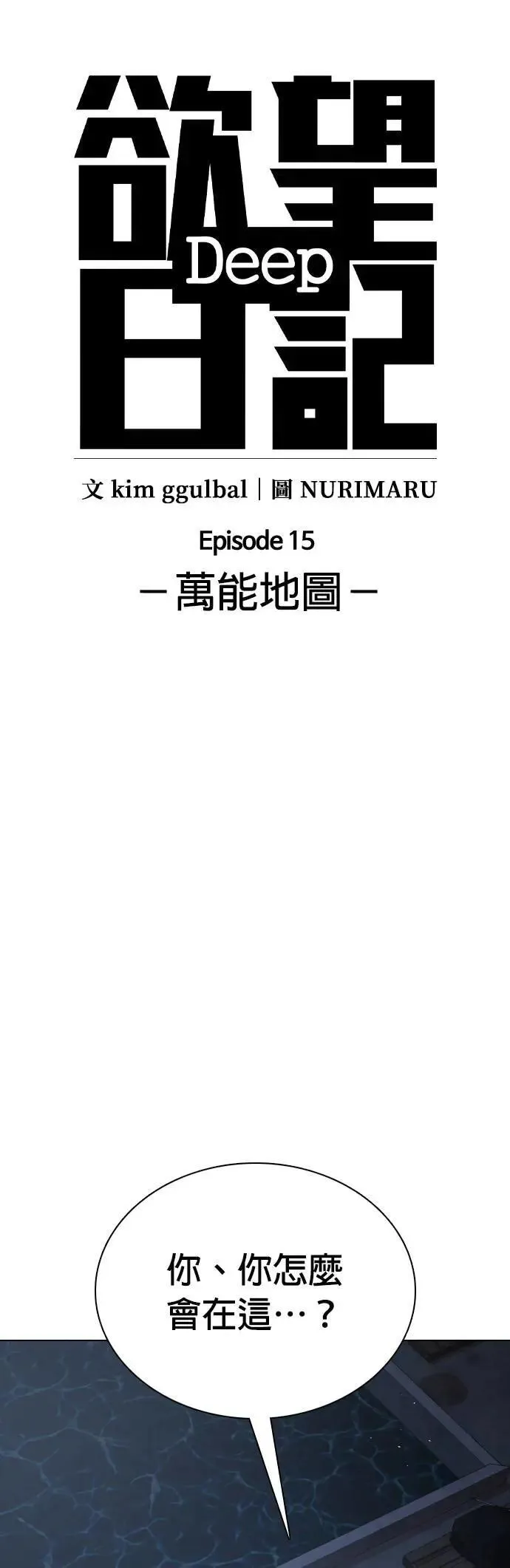 第60话 万能地图(4)_父子之间 第11页