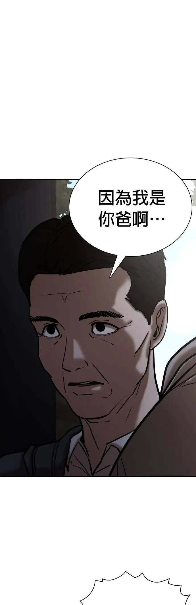 第60话 万能地图(4)_父子之间 第14页