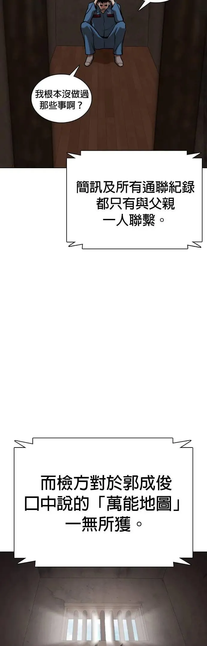 第60话 万能地图(4)_父子之间 第65页