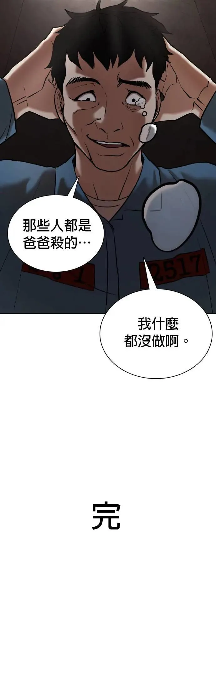 第60话 万能地图(4)_父子之间 第66页