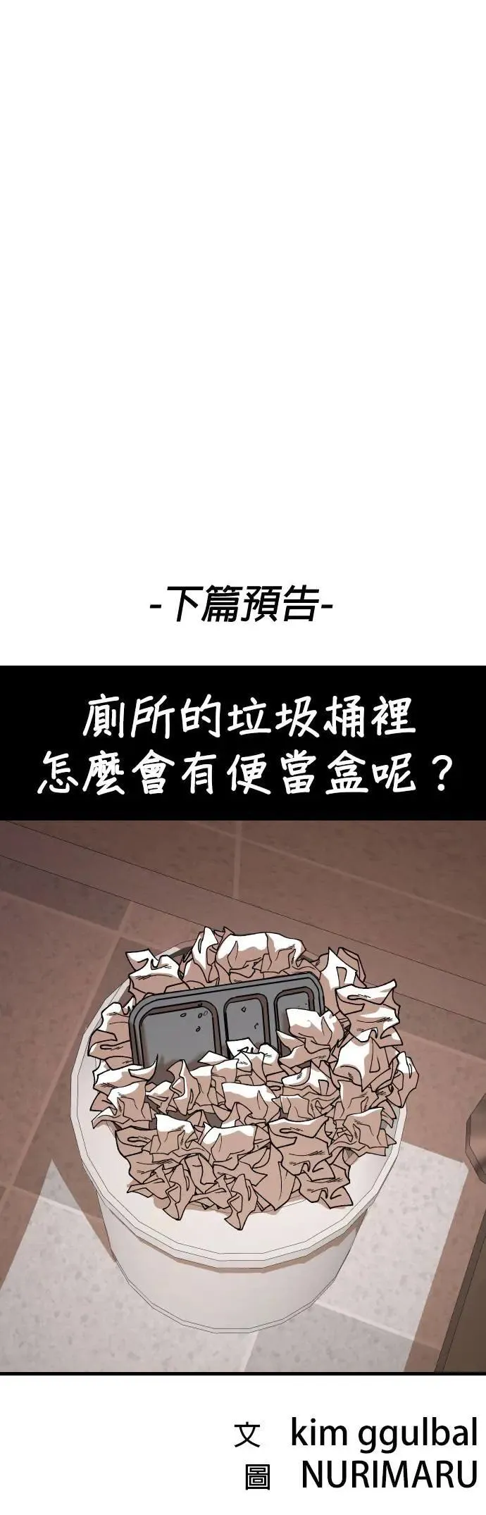 第60话 万能地图(4)_父子之间 第67页