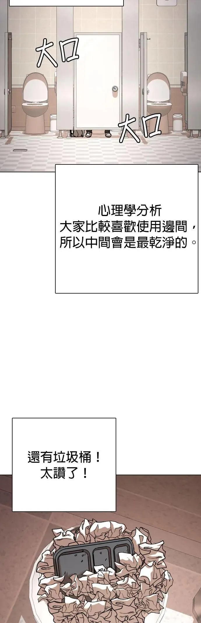 第61话 透明人(1)_这样太垃圾了 第4页