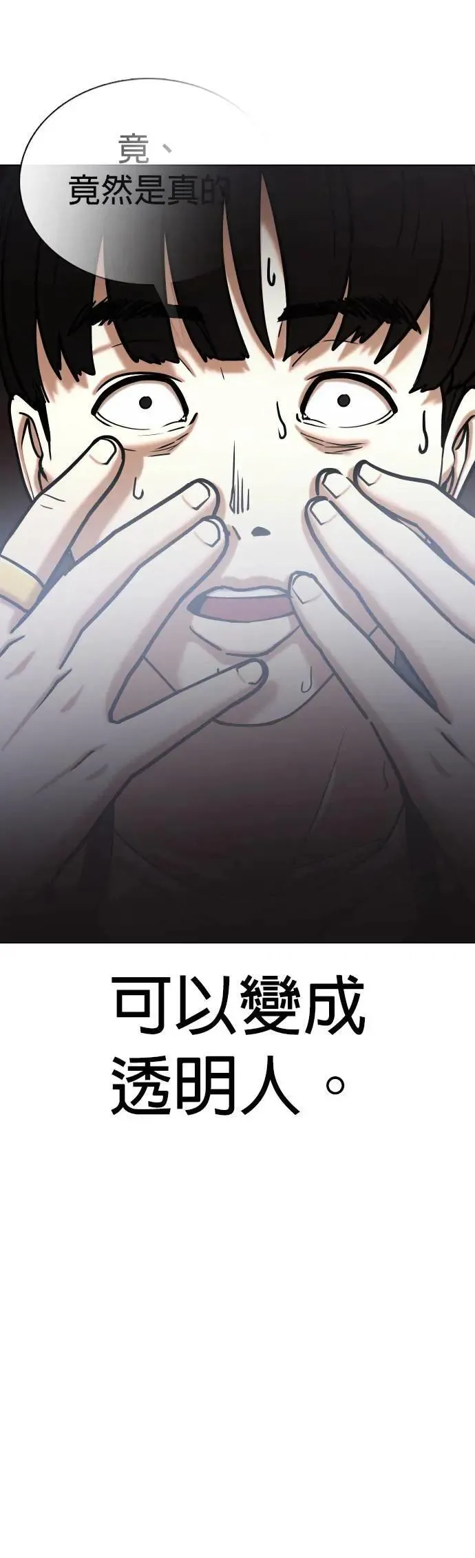 第61话 透明人(1)_这样太垃圾了 第12页