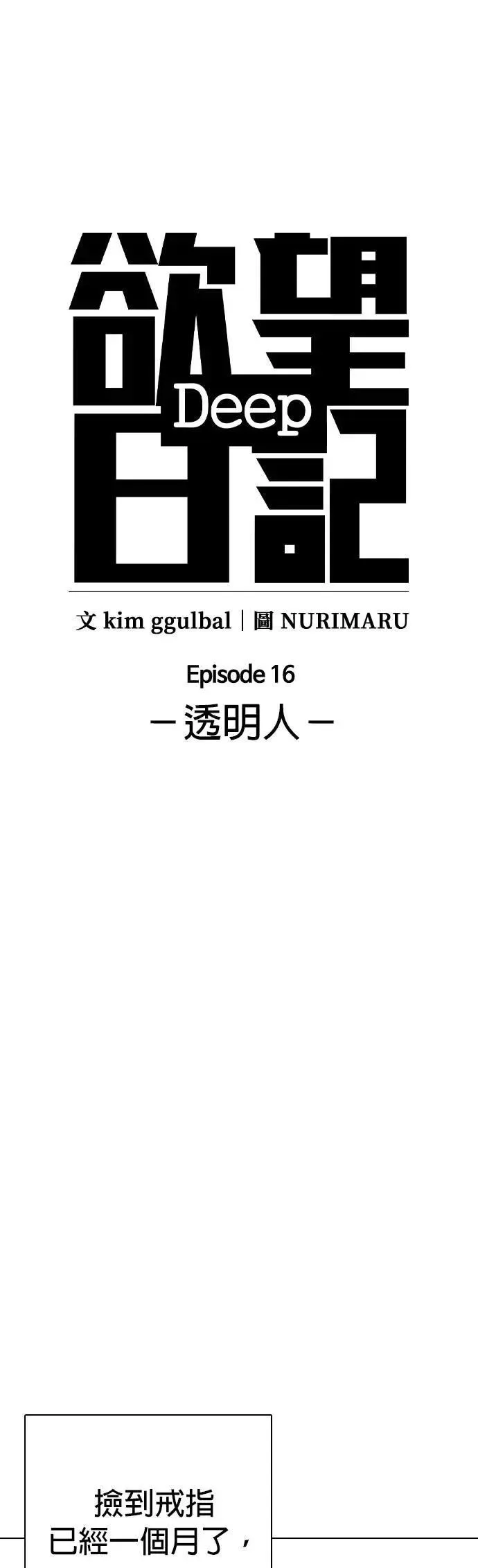 第61话 透明人(1)_这样太垃圾了 第13页