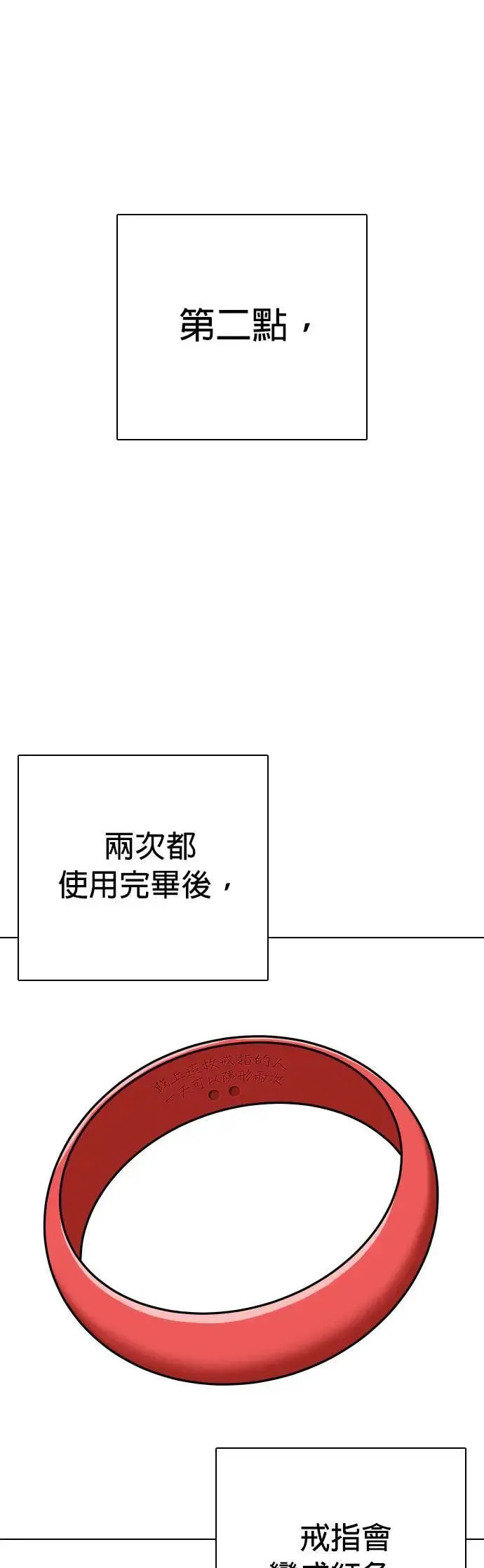 第61话 透明人(1)_这样太垃圾了 第16页