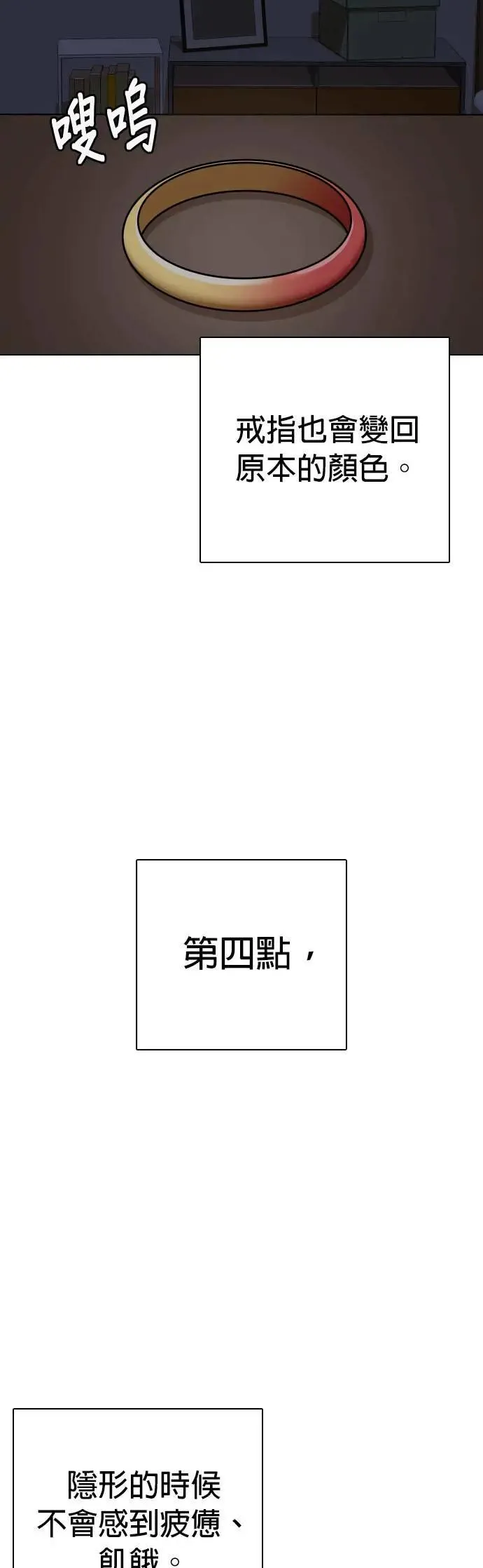 第61话 透明人(1)_这样太垃圾了 第18页