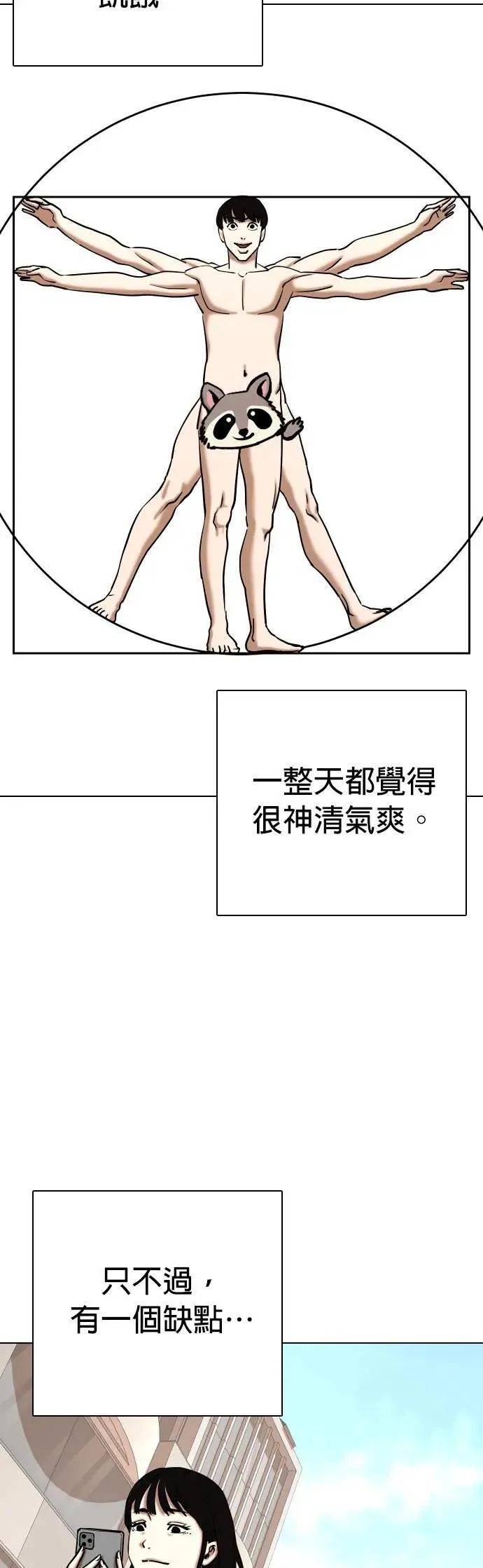 第61话 透明人(1)_这样太垃圾了 第19页