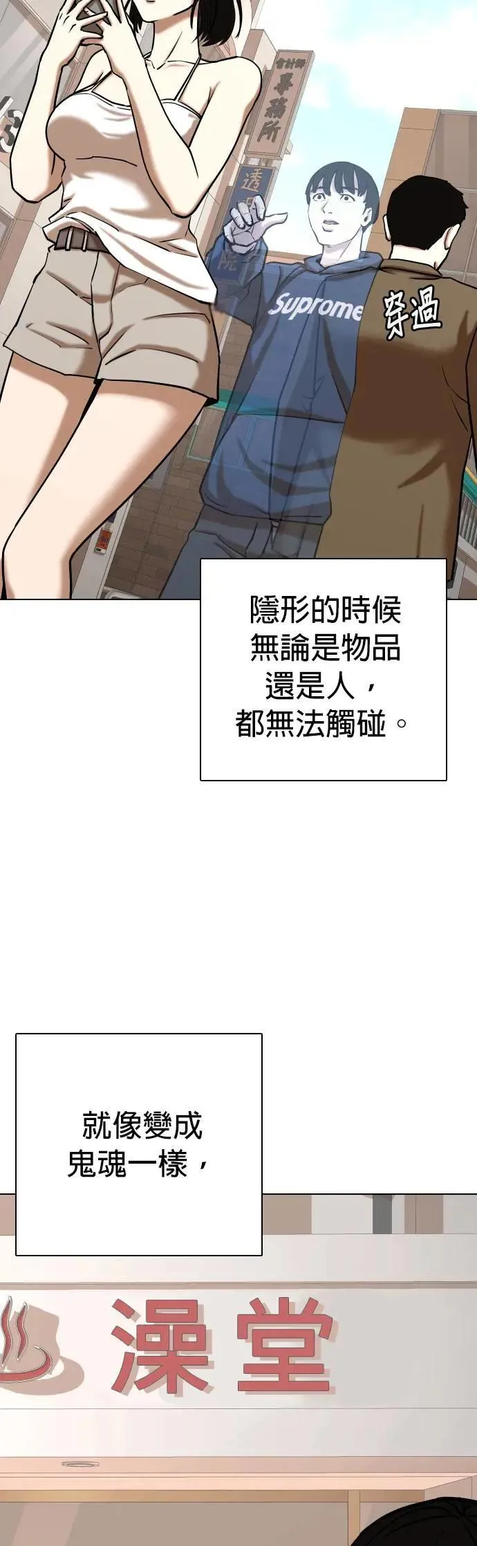 第61话 透明人(1)_这样太垃圾了 第20页