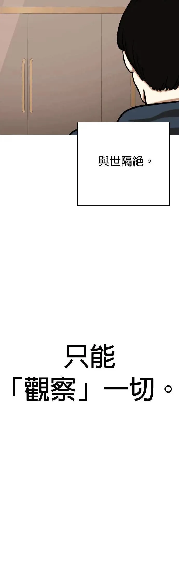 第61话 透明人(1)_这样太垃圾了 第21页