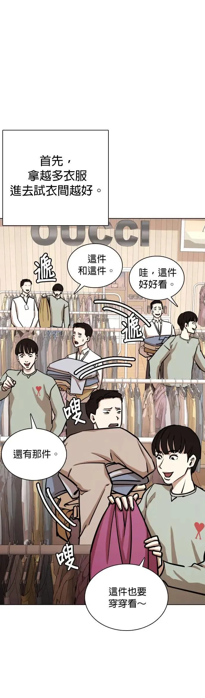 第61话 透明人(1)_这样太垃圾了 第31页
