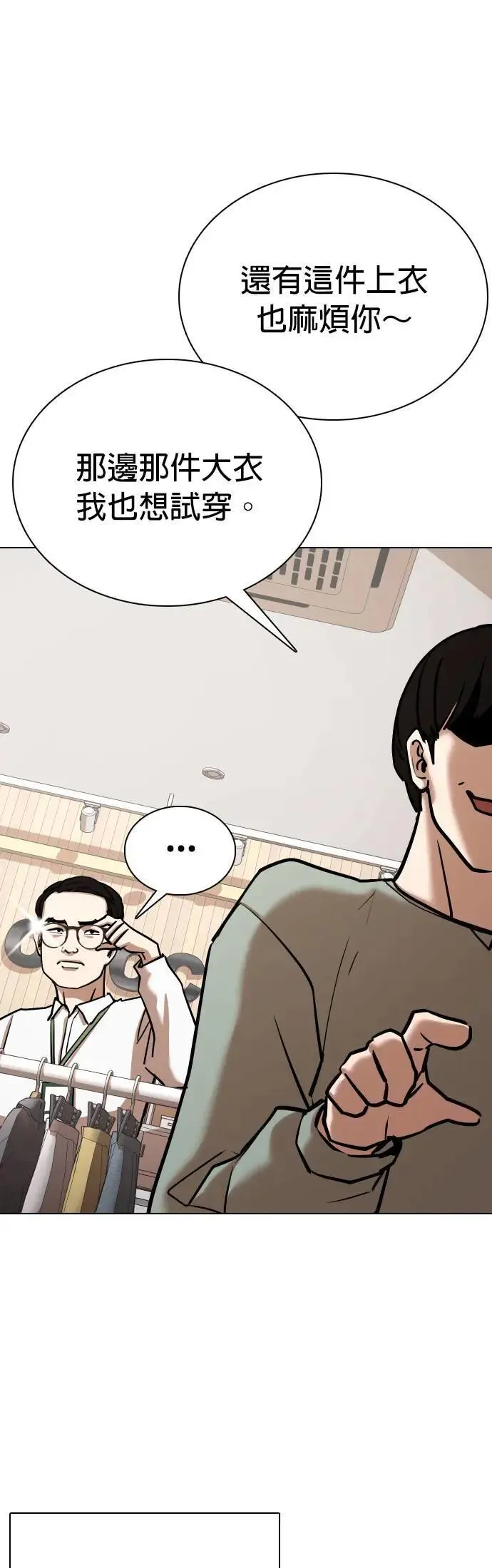 第61话 透明人(1)_这样太垃圾了 第32页