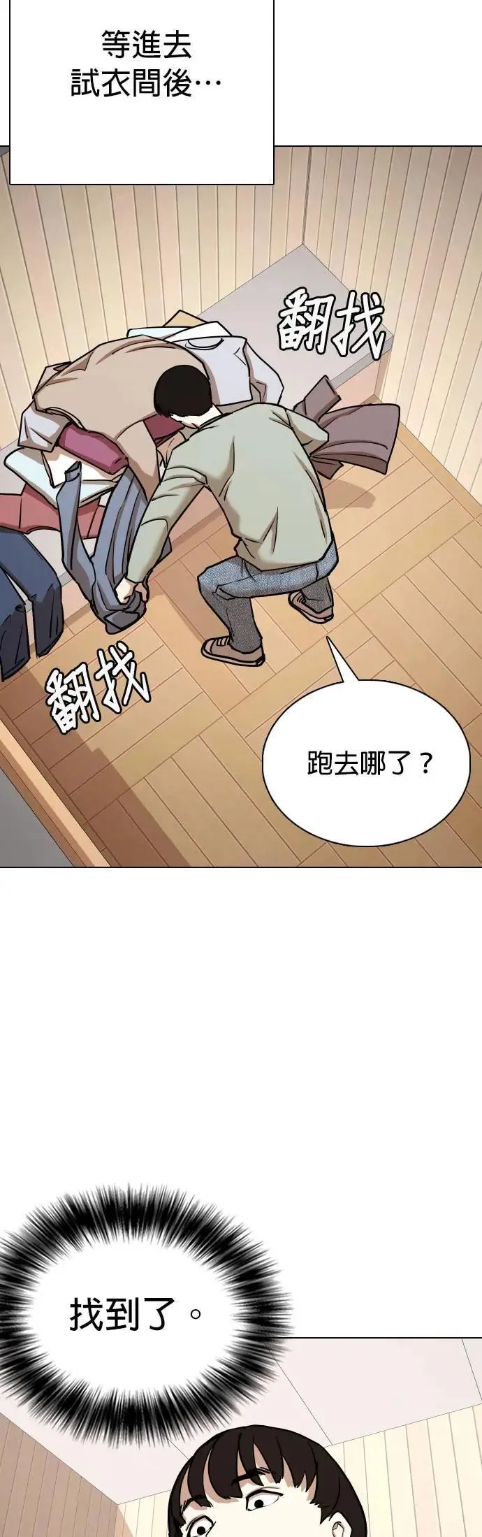 第61话 透明人(1)_这样太垃圾了 第33页
