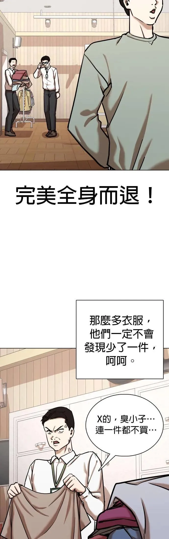 第61话 透明人(1)_这样太垃圾了 第38页