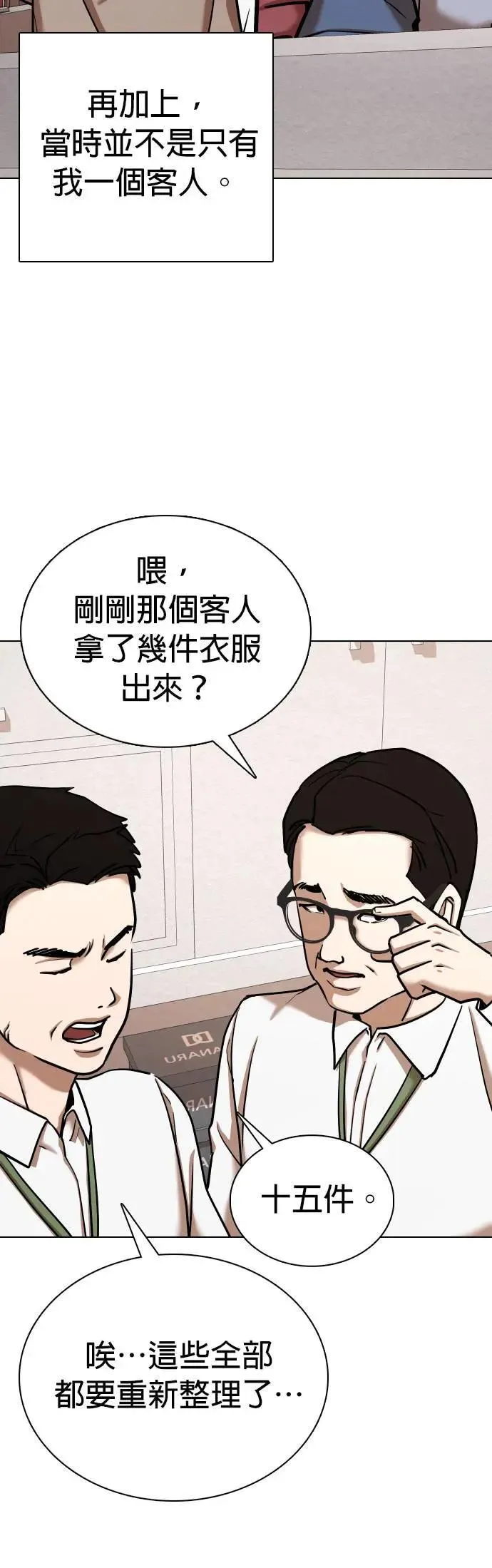 第61话 透明人(1)_这样太垃圾了 第39页