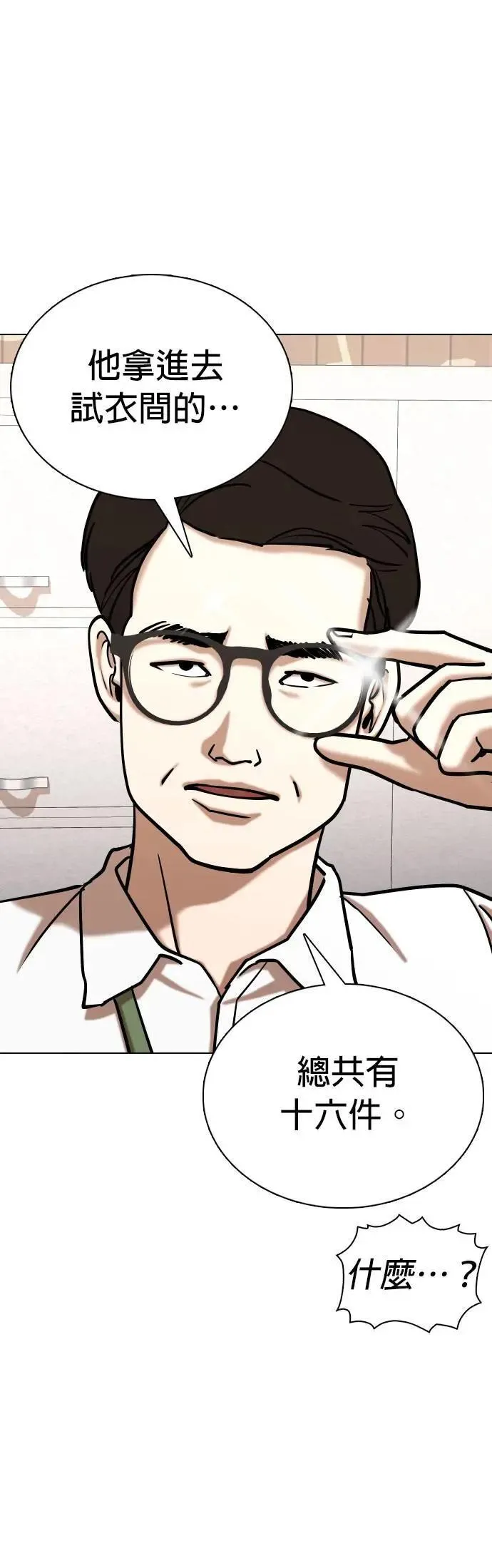 第61话 透明人(1)_这样太垃圾了 第40页