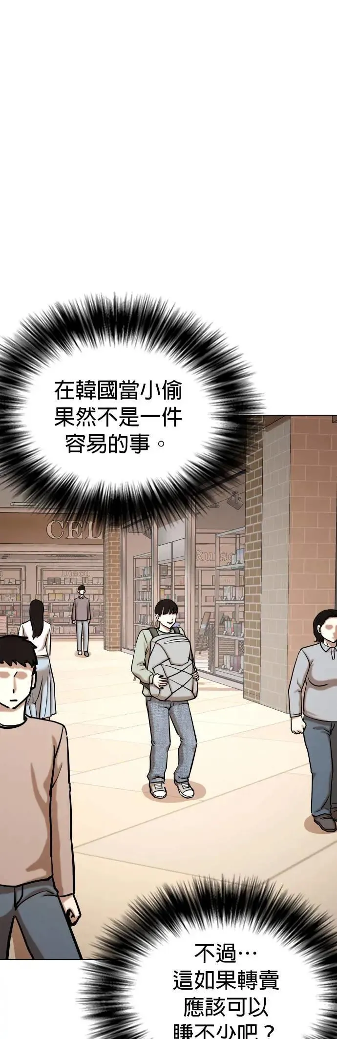 第61话 透明人(1)_这样太垃圾了 第41页