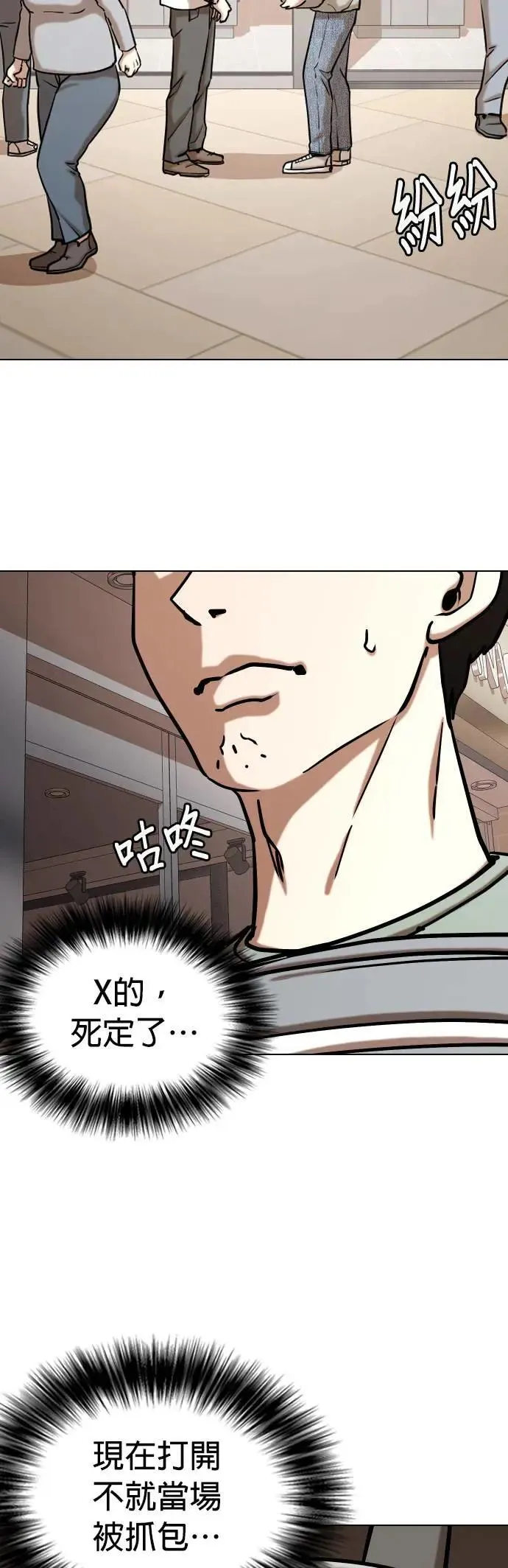 第61话 透明人(1)_这样太垃圾了 第44页