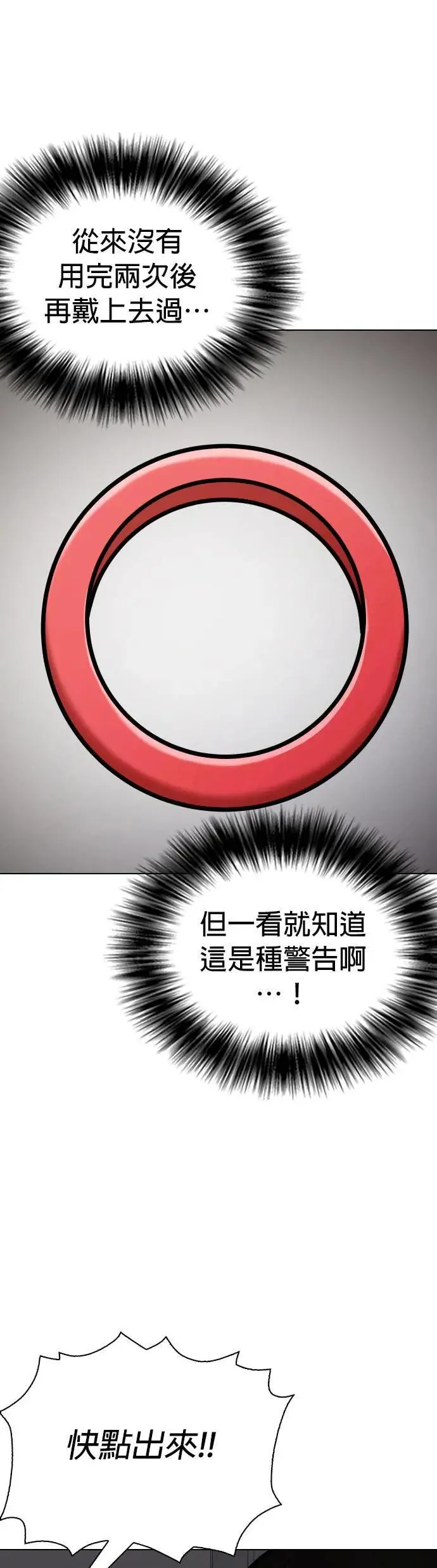 第61话 透明人(1)_这样太垃圾了 第54页