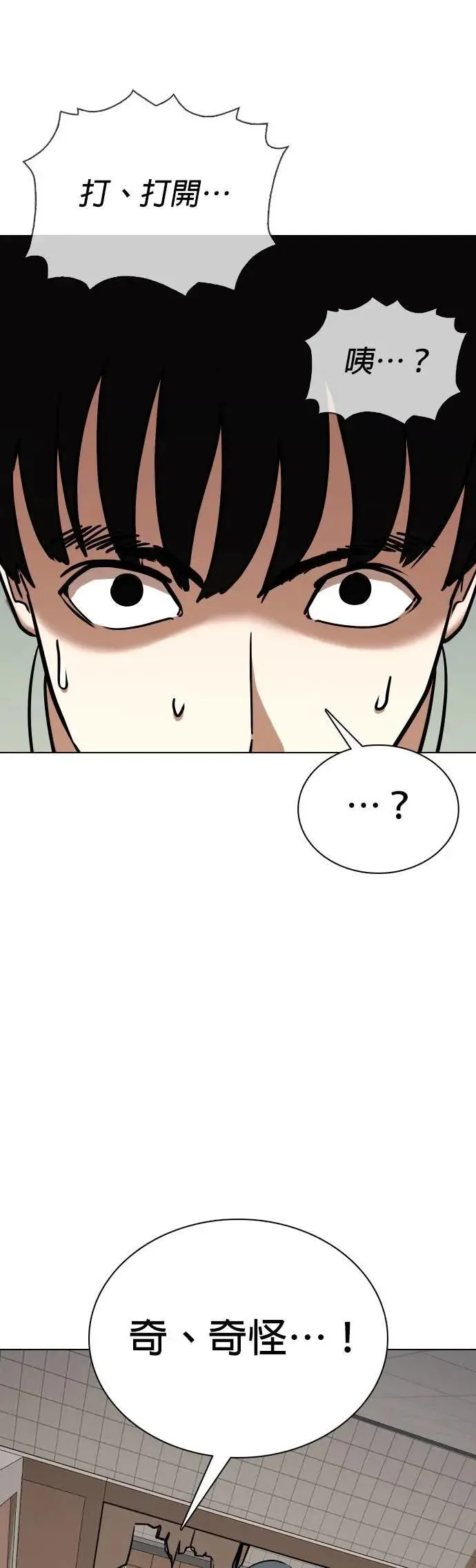 第62话 透明人(2)_跟幽灵没两样啊 第9页