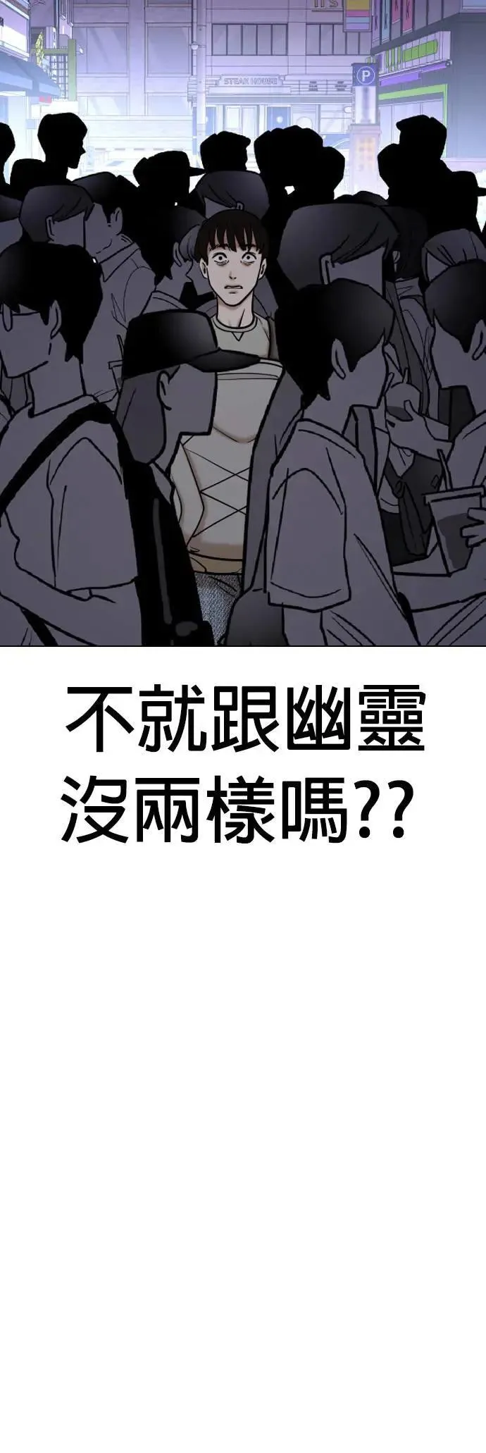 第62话 透明人(2)_跟幽灵没两样啊 第22页