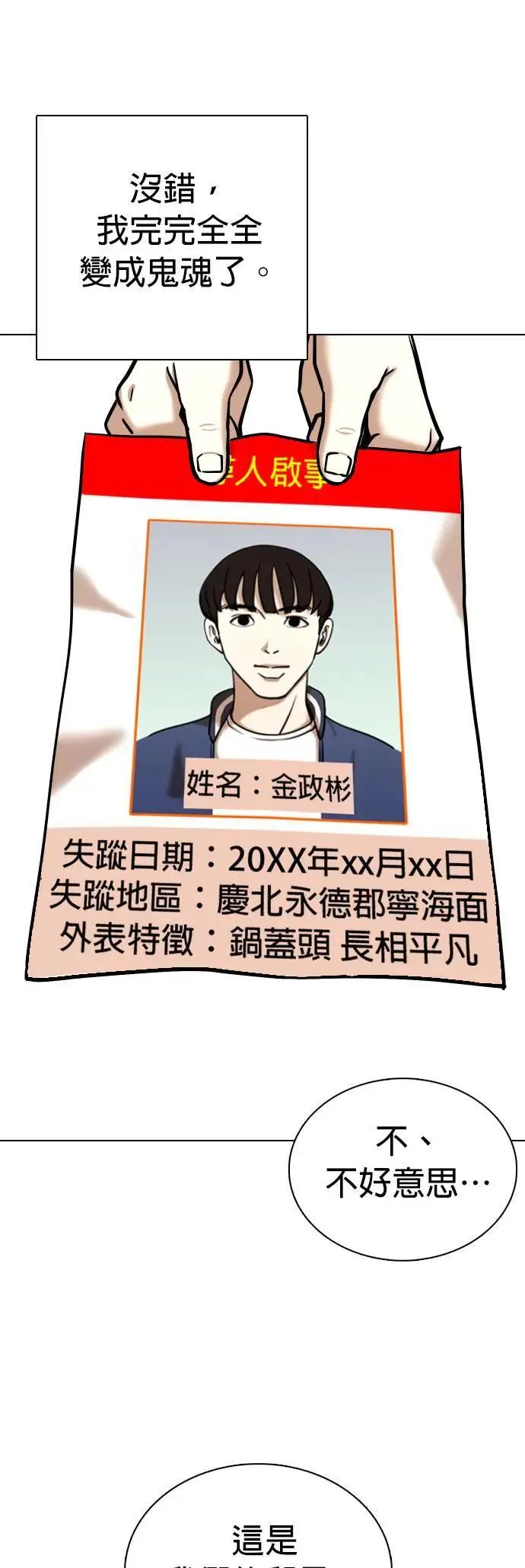 第62话 透明人(2)_跟幽灵没两样啊 第23页