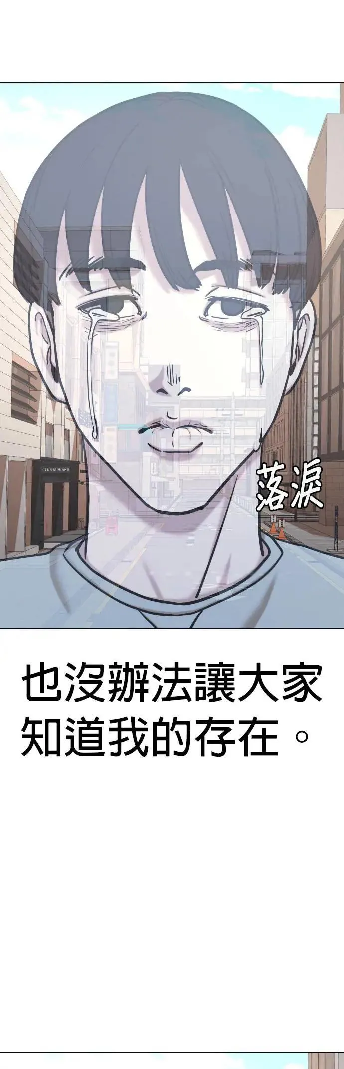 第62话 透明人(2)_跟幽灵没两样啊 第26页