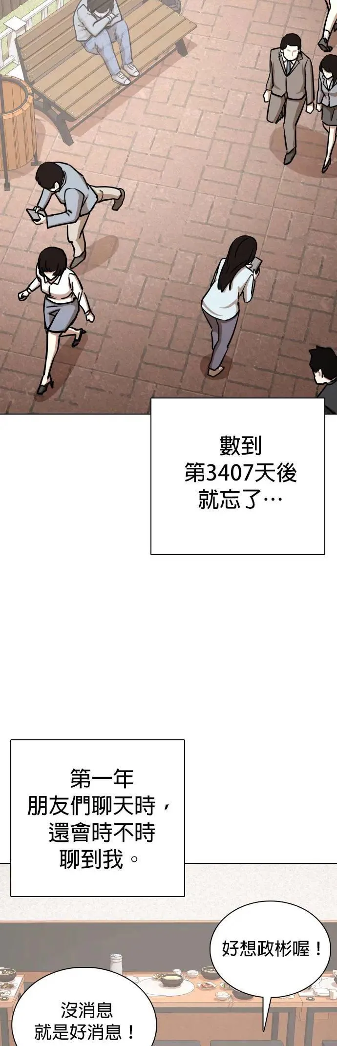 第62话 透明人(2)_跟幽灵没两样啊 第28页