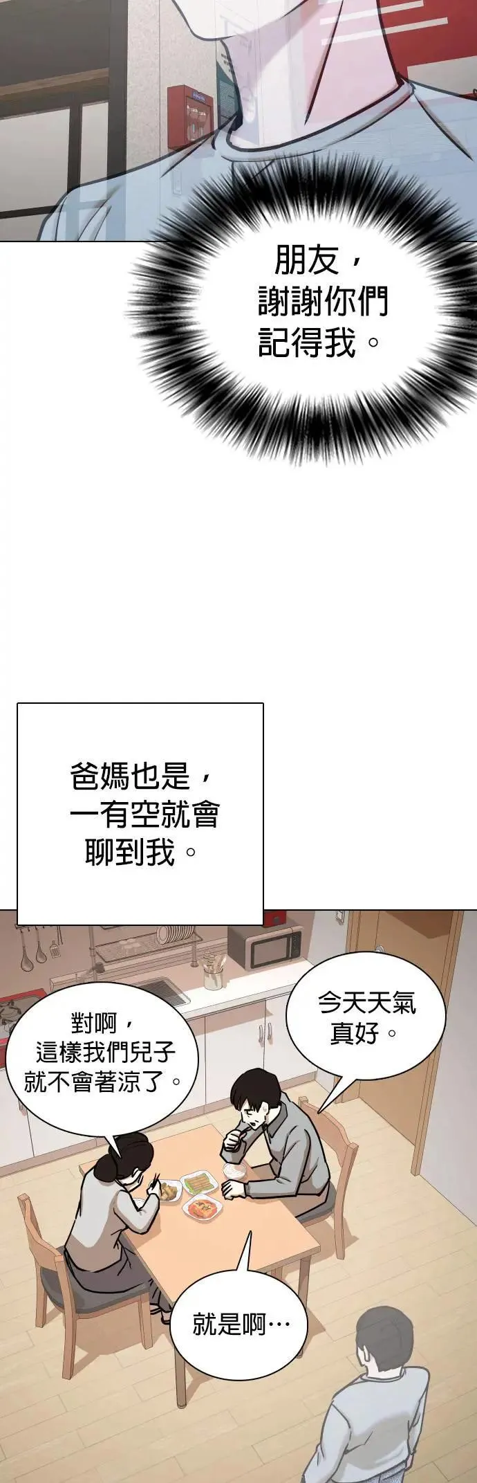 第62话 透明人(2)_跟幽灵没两样啊 第30页