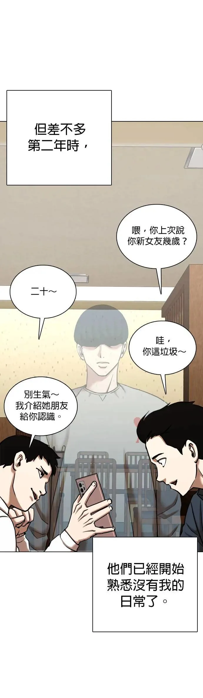 第62话 透明人(2)_跟幽灵没两样啊 第32页