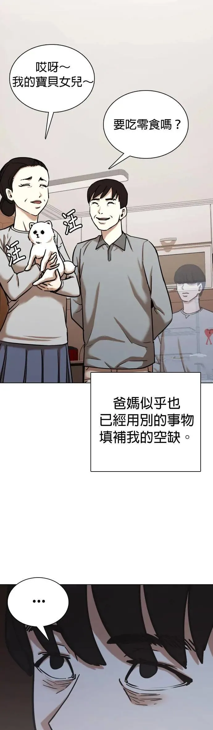 第62话 透明人(2)_跟幽灵没两样啊 第34页