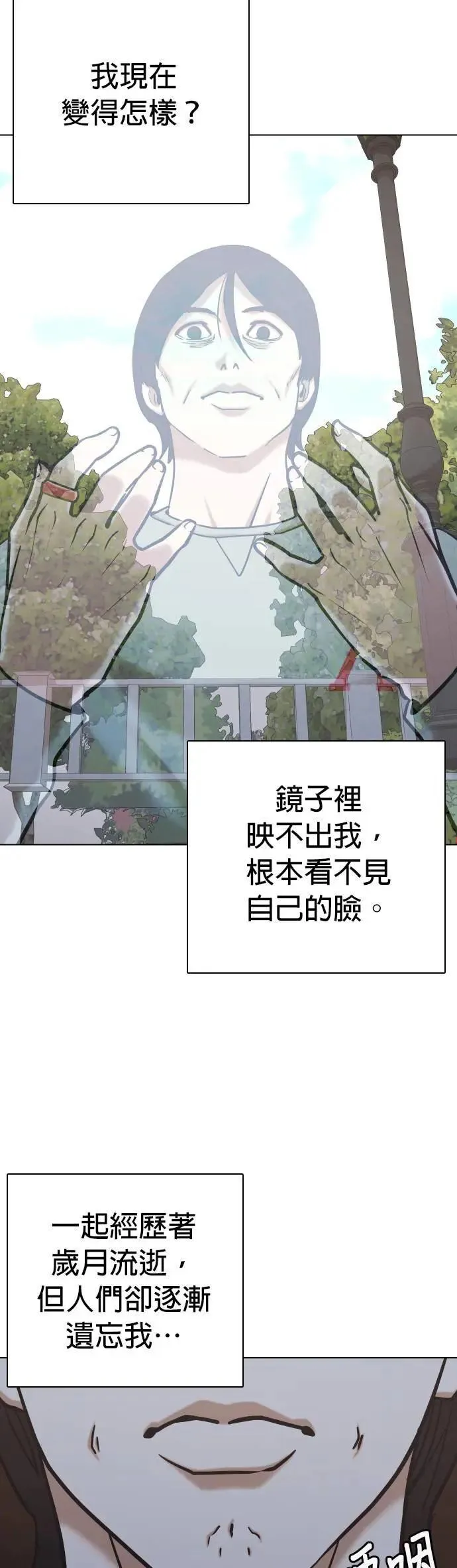 第62话 透明人(2)_跟幽灵没两样啊 第36页