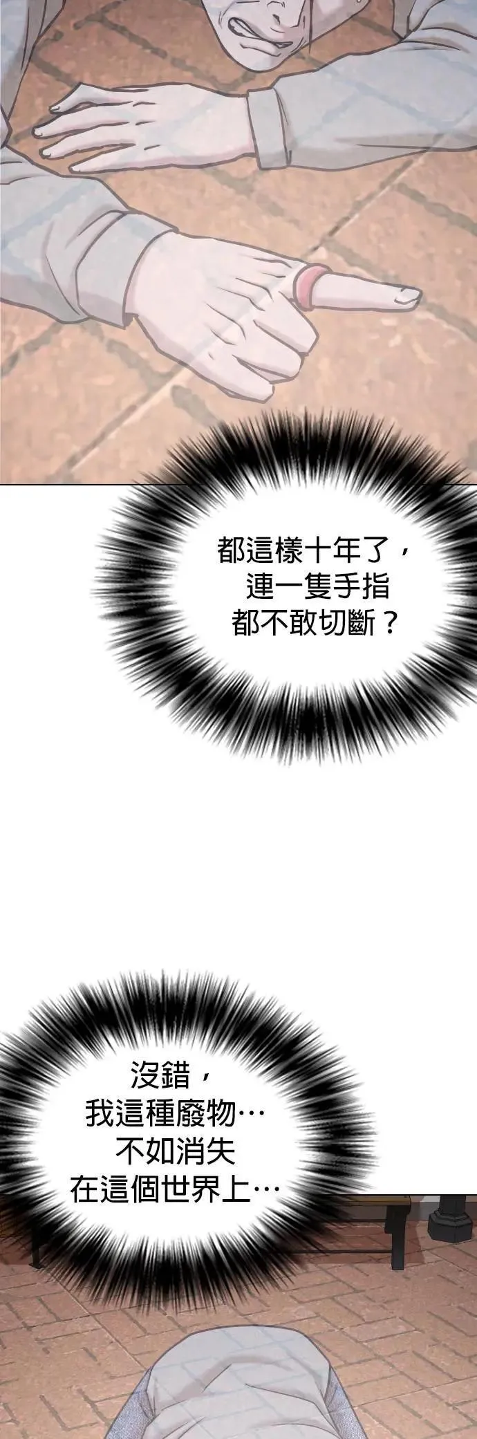 第62话 透明人(2)_跟幽灵没两样啊 第41页