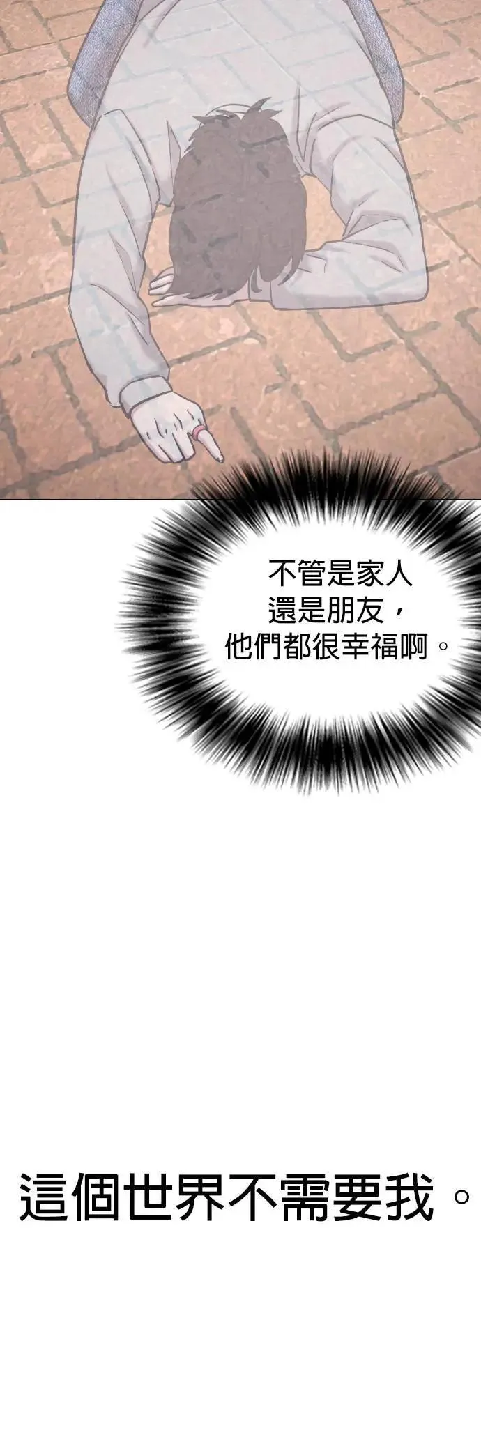 第62话 透明人(2)_跟幽灵没两样啊 第42页