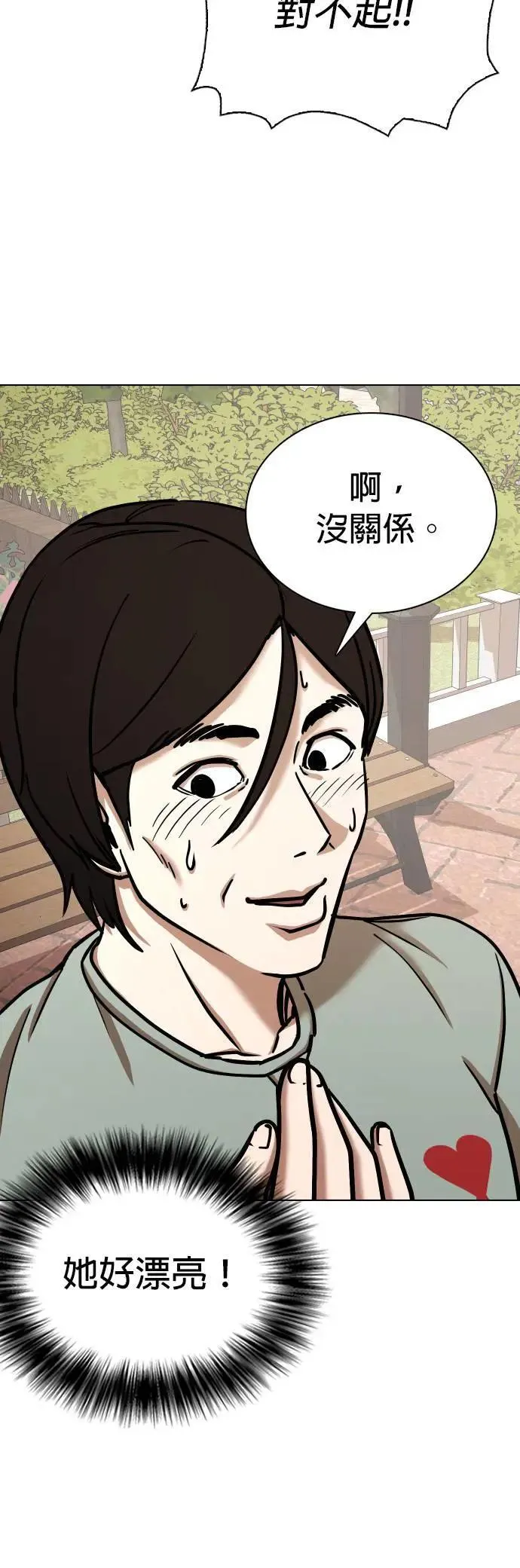 第62话 透明人(2)_跟幽灵没两样啊 第46页