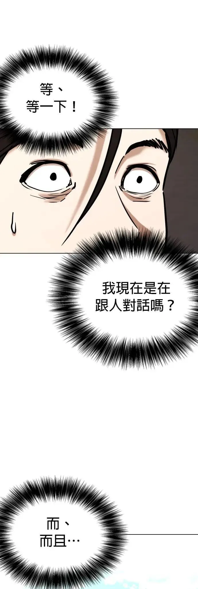 第62话 透明人(2)_跟幽灵没两样啊 第47页