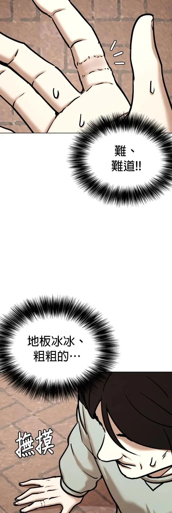 第62话 透明人(2)_跟幽灵没两样啊 第49页