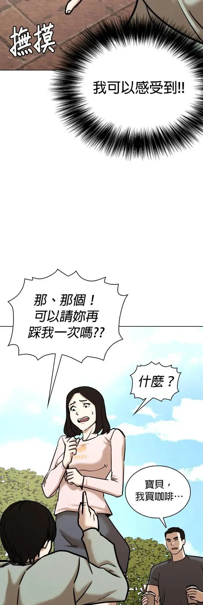 第62话 透明人(2)_跟幽灵没两样啊 第50页