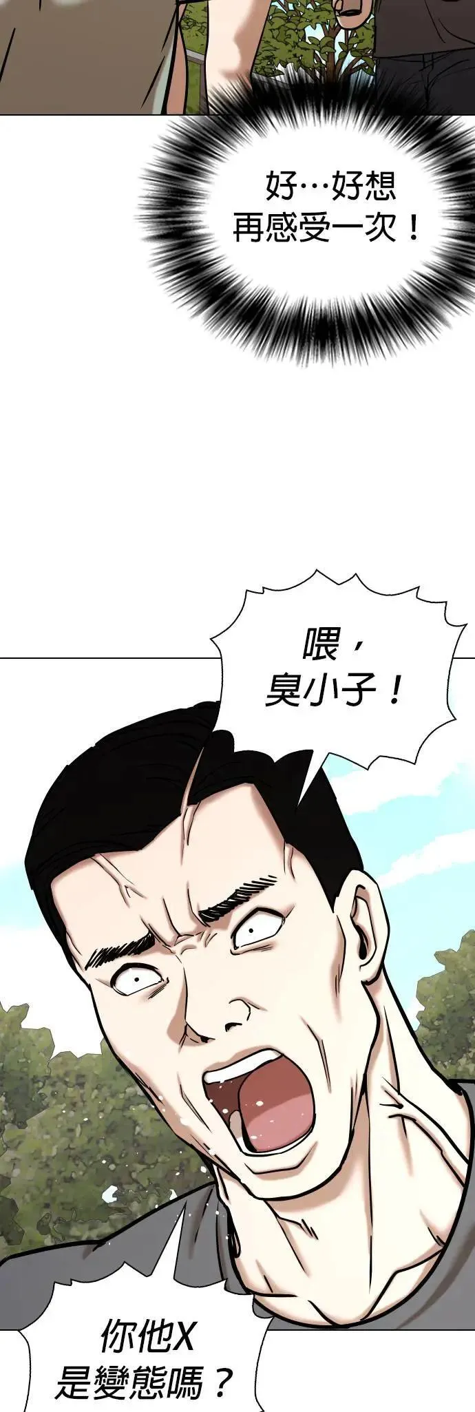 第62话 透明人(2)_跟幽灵没两样啊 第51页