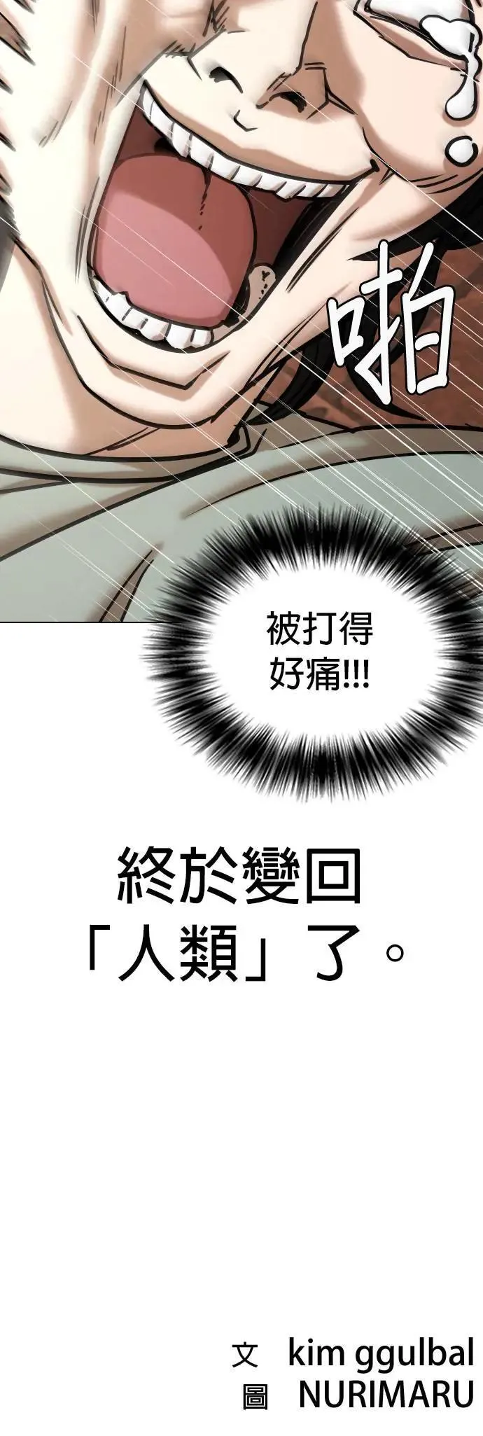 第62话 透明人(2)_跟幽灵没两样啊 第54页