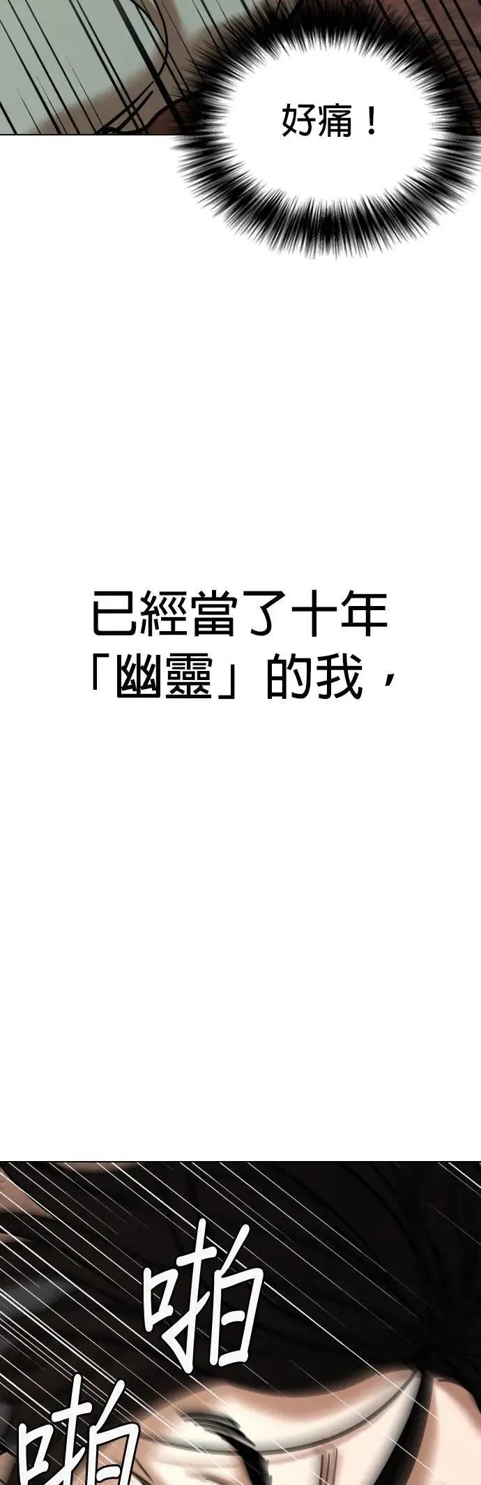 第62话 透明人(2)_跟幽灵没两样啊 第56页