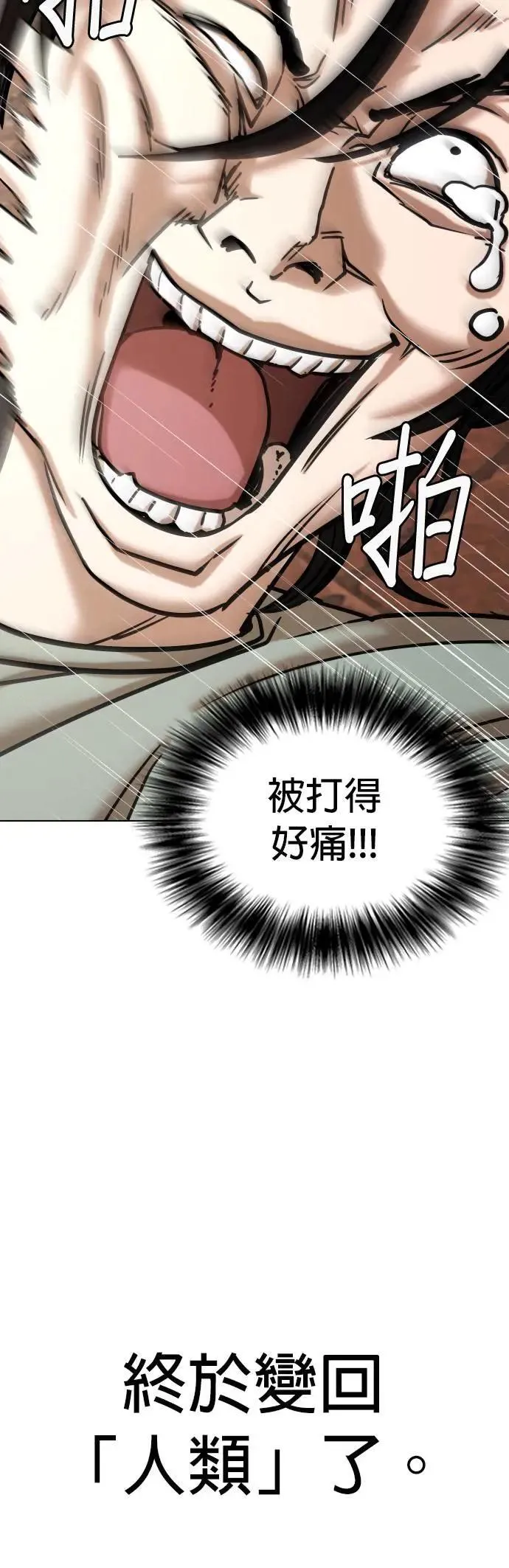 第63话 透明人(3)_我是透明人 第3页
