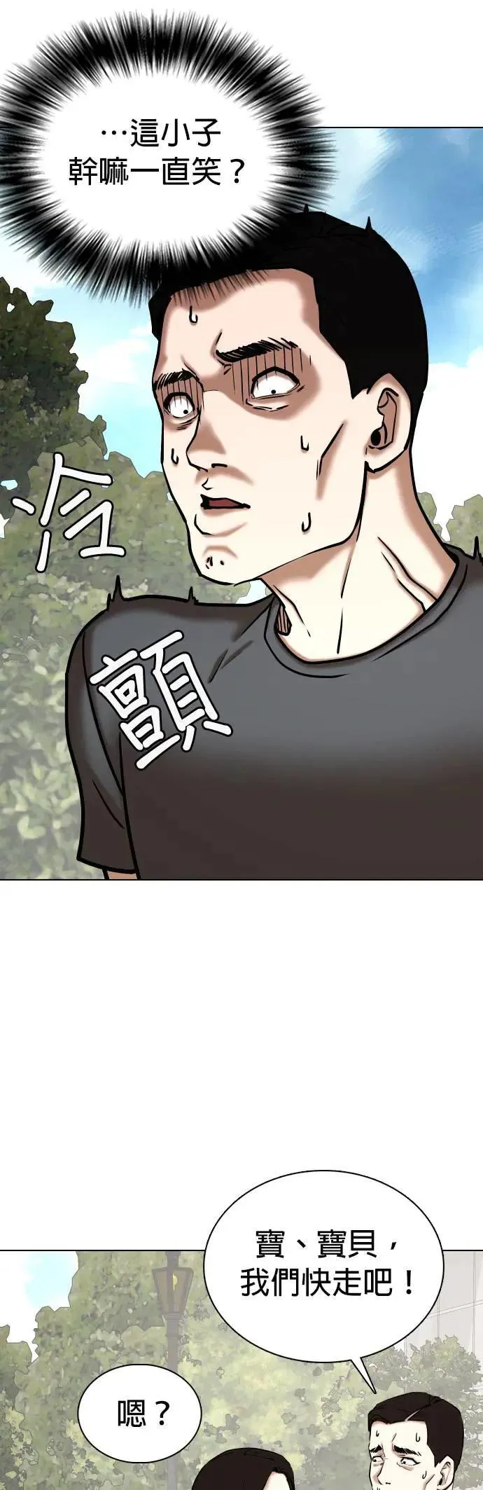 第63话 透明人(3)_我是透明人 第5页