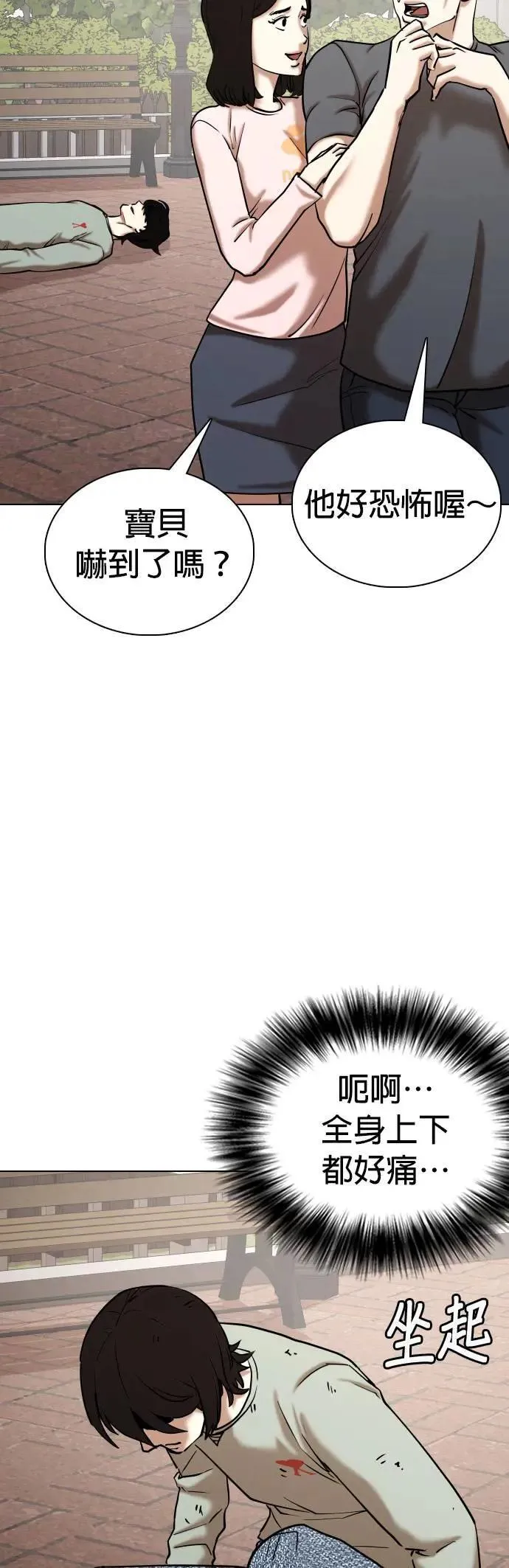 第63话 透明人(3)_我是透明人 第6页