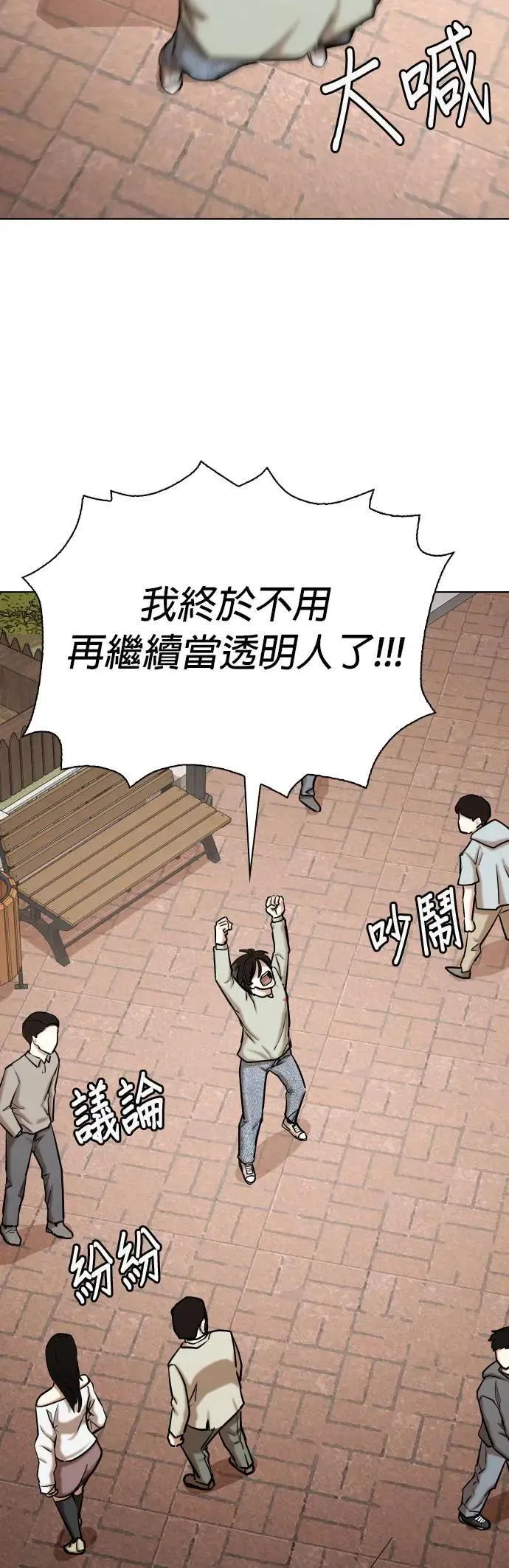 第63话 透明人(3)_我是透明人 第10页