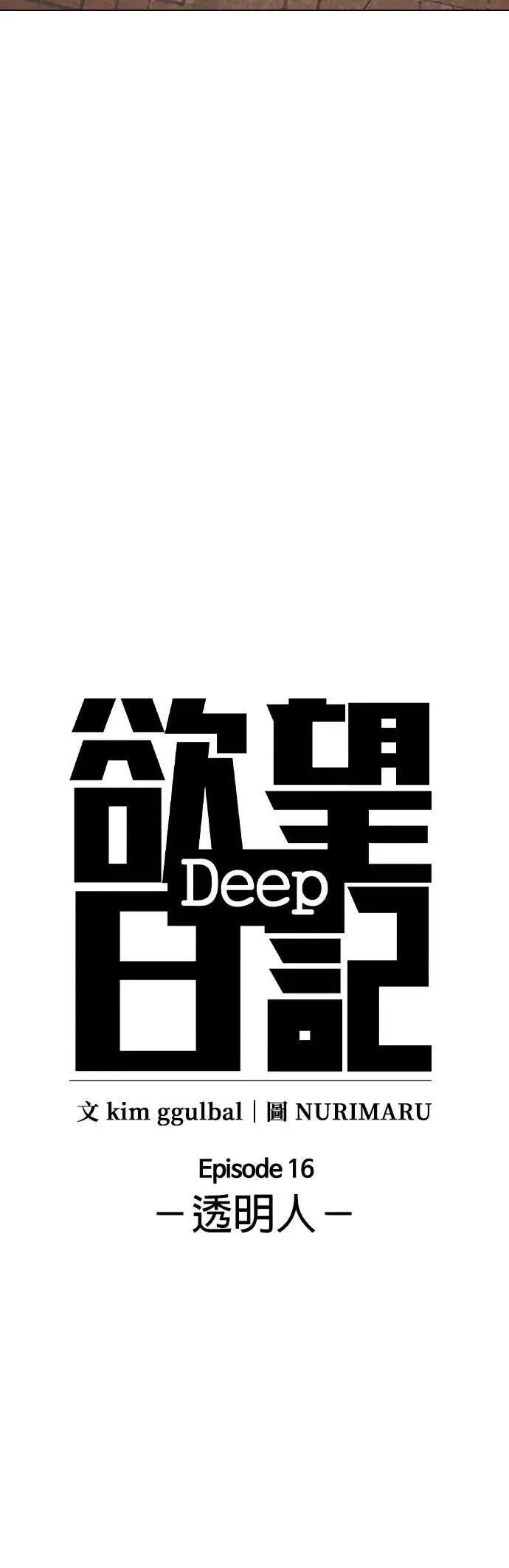 第63话 透明人(3)_我是透明人 第11页