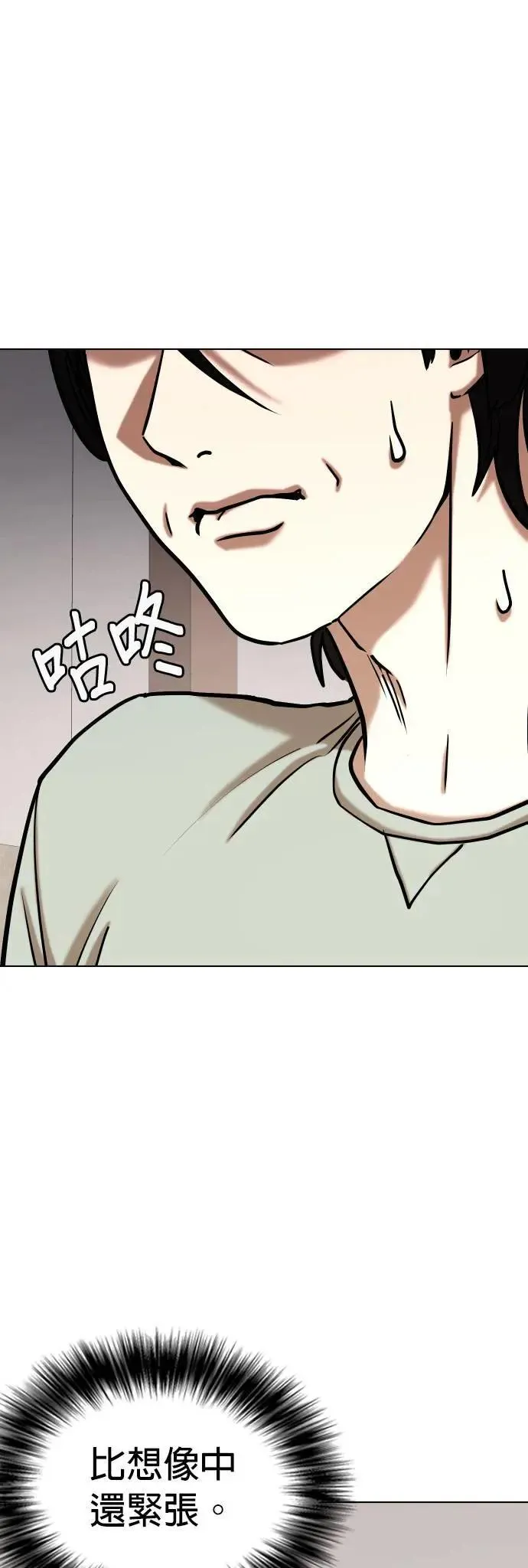 第63话 透明人(3)_我是透明人 第12页