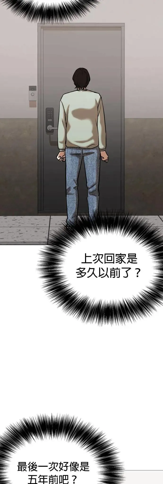 第63话 透明人(3)_我是透明人 第13页